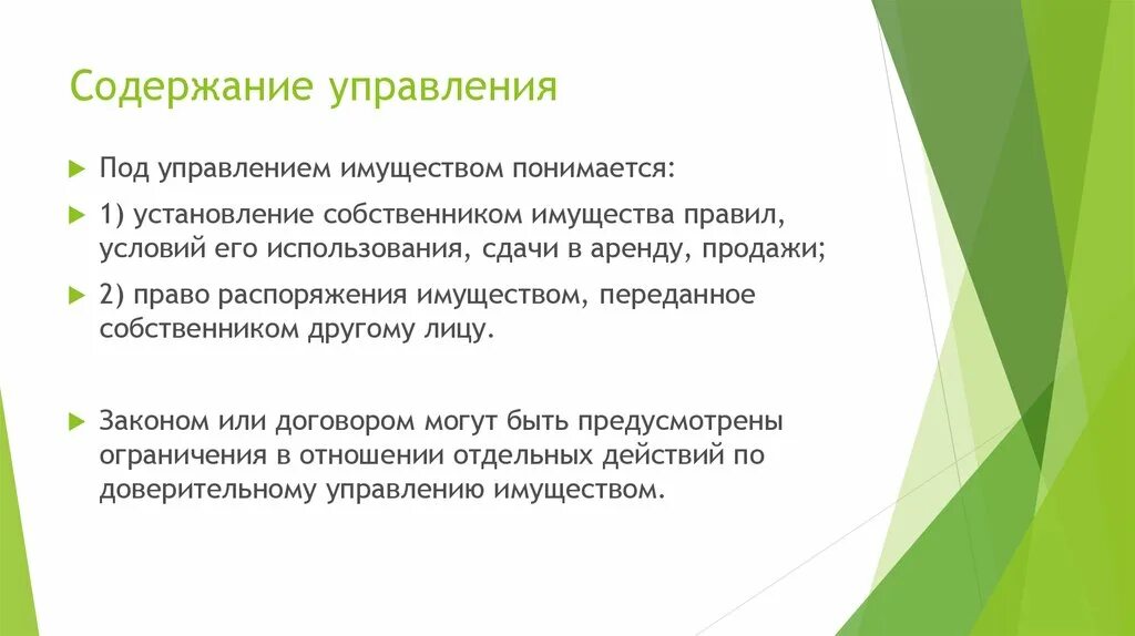 Управление понимается как. Содержание управления. под содержанием управления понимается. содержание понятия менеджмент. содержание управления рассматривается как:.
