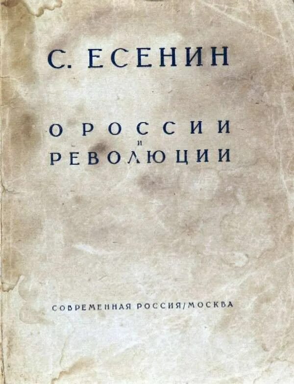 Революционные стихи. Стихи есенина про революцию. Есенин разбуди меня завтра рано текст. Сергей есенин и революция. Стихи есенина про революцию.