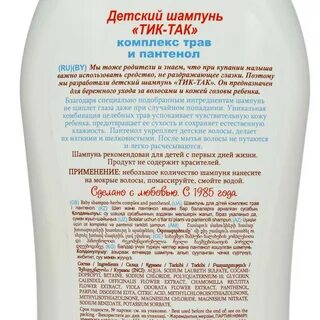 Детский шампунь тик так