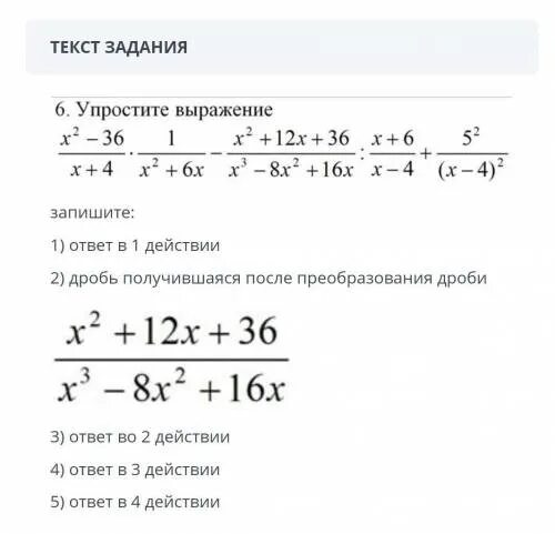 При любых значениях х выражение х2 принимает. (Х-6):х2-12х+36/х+6. Упростите выражение х-2 х2+2х+4 1+х х2-х+1. 16х-4/16х2-8х+1. 4х-16/х2-16.