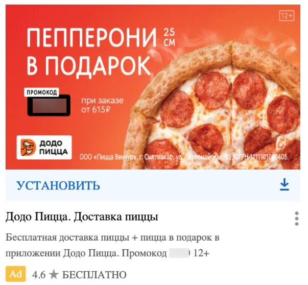 Додо пицца при первом заказе. Промокод Додо пицца 2022. Промокод на пепперони Додо пицца. Пепперони в подарок Додо. Пицца пепперони в подарок.