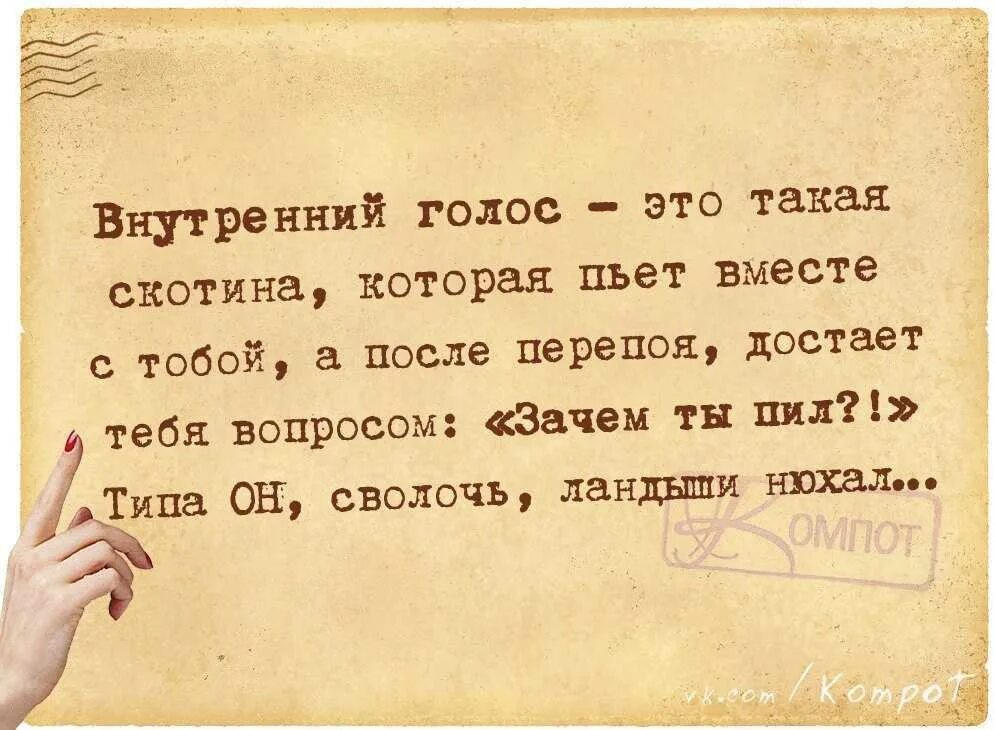 Я знаю ты пьешь