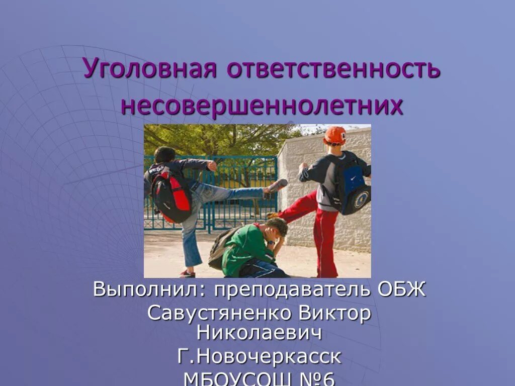 Уголовная ответственность 10 лет. Ответственность несовершеннолетних. Уголовная ответственность несовершеннолетних. Уголовная и административная ответственность несовершеннолетних. Уголовная ответственность несовершеннолетних презентация.