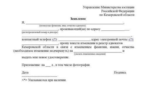 Уведомление адвоката