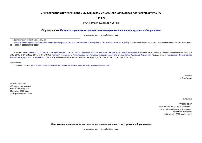 Метод определения стоимости. Методы определения сметной стоимости. Система ценообразования и сметного нормирования в строительстве. Методика определения сметной. Системе ценообразования и сметного нормирования.