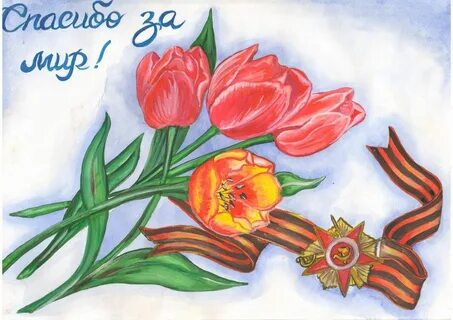 Открытки на 9 мая рисунки красивые