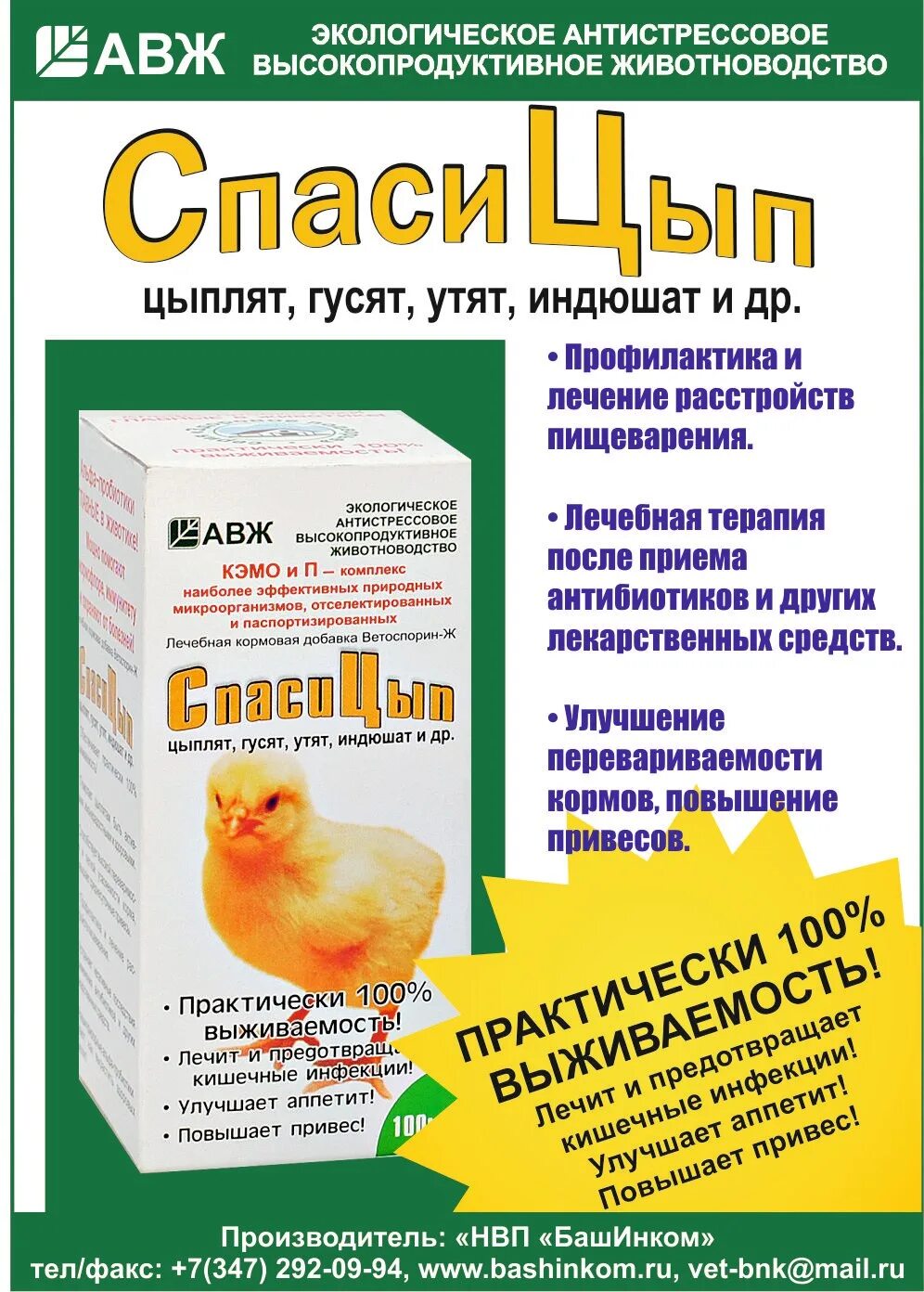 Чем поить цыплят в первый день. Препарат для цыплят. Витамины для цыплят. Витамины антибиотики для цыплят бройлеров. Антибиотик для цыплят.