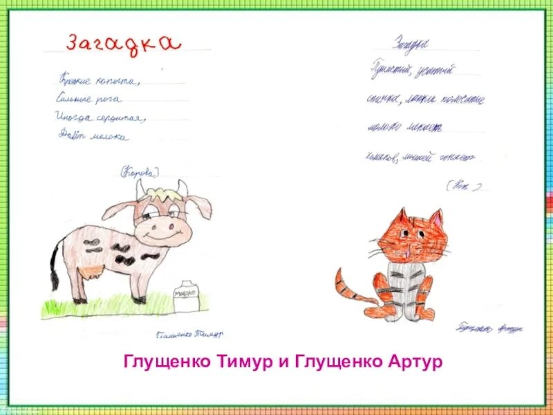 Придумать загадку про кота. Имена прилагательные в загадках. Проект по русскому языку загадки. Проект имена прилагательные в загадках. Русский язык проект имена прилагательные в загадках.