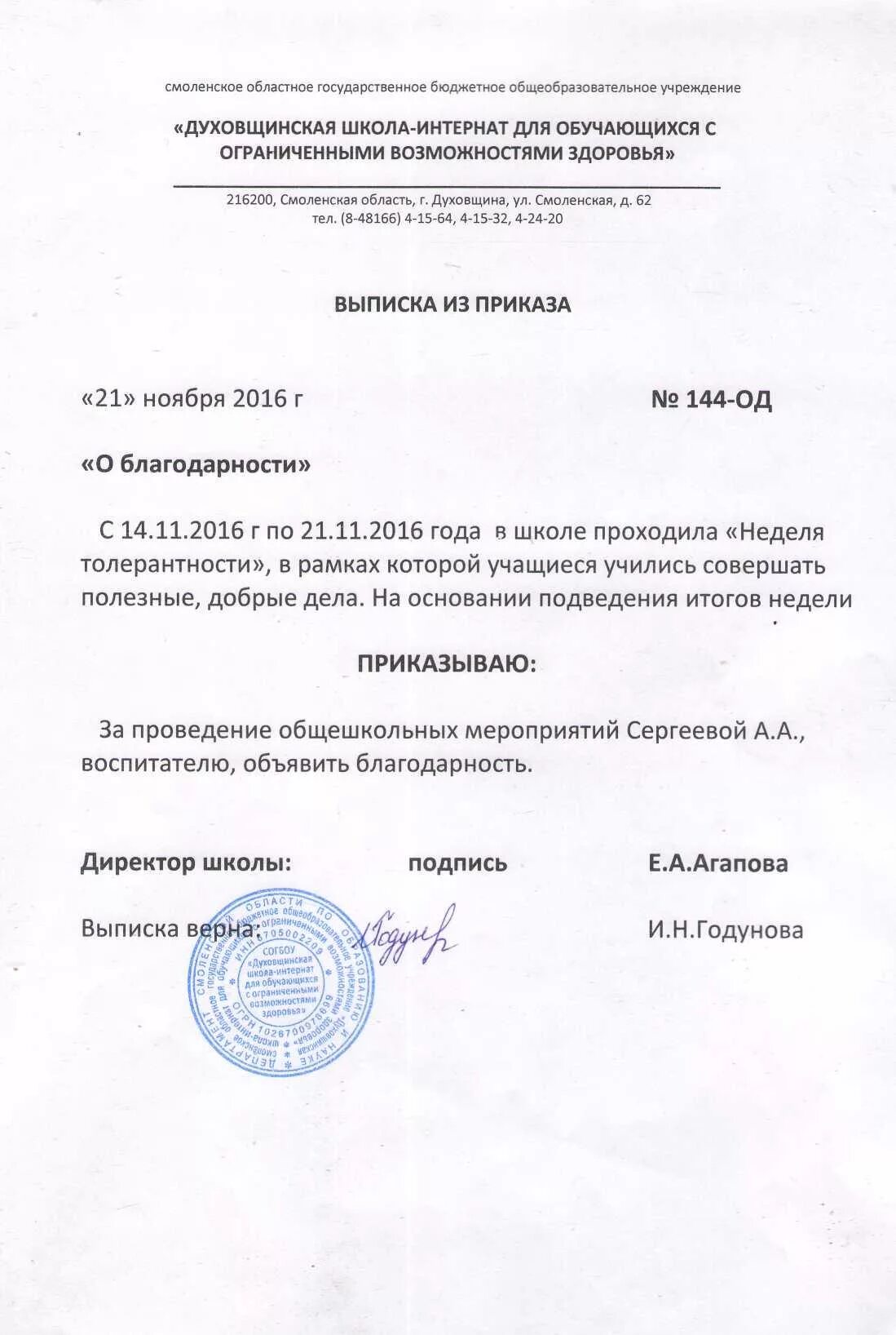 Выписка из приказа - образец РБ 2024. Белформа - бланки документов, Беларусь