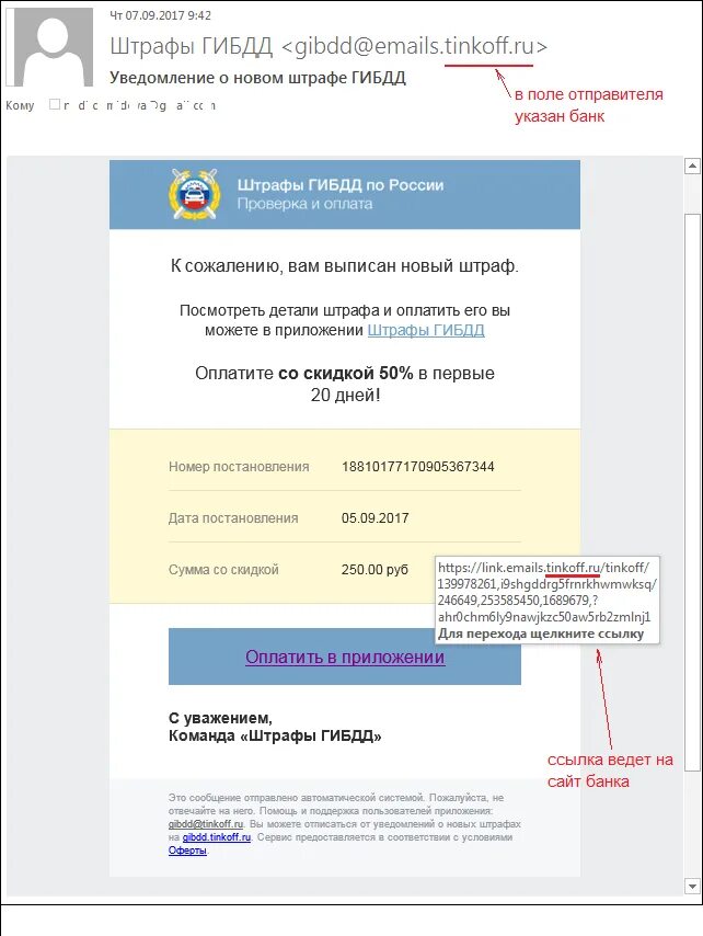 Если не прийти в гибдд. Уведомление о штрафах ГИБДД. Извещение о штрафе ГИБДД. Уведомление о штрафе ГАИ. Уведомление о штрафе ГИБДД по почте.