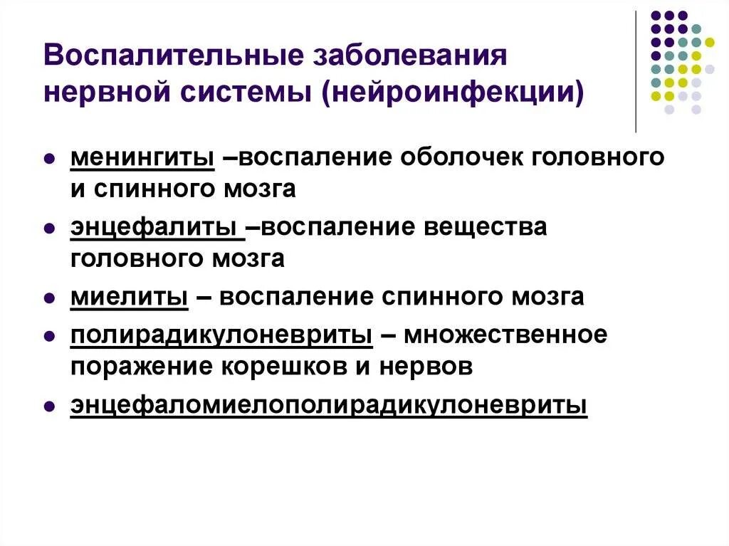 Соматические и инфекционные заболевания. Классификация воспалительных заболеваний нервной системы. Воспалительные заболевания ЦНС неврология. Заюолнваниянервной системы. Наиболее распространенные заболевания нервной системы.