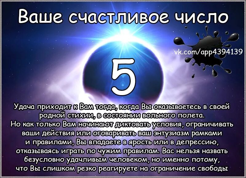 Удачные числа для весов 2025. Удачные числа для весов. самые счастливые цифры. удачные числа для знаков зодиака. самые удачные цифры в нумерологии.