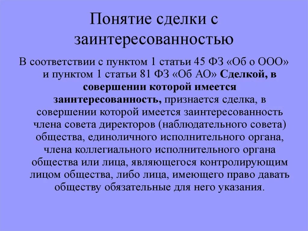 Справка о крупности и заинтересованности сделки. Справка о не заинтересованности сделки. Понятие сделок с заинтересованностью. Справка о заинтересованности в сделке. Крупное государственное учреждение