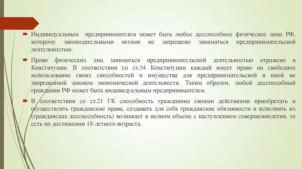 Предпринимателем может быть каждый. Предпринимателем может быть. Индивидуальным предпринимателем может быть. Индивидуальным предпринимателем (ИП) может быть. Лица которым запрещено заниматься предпринимательством.