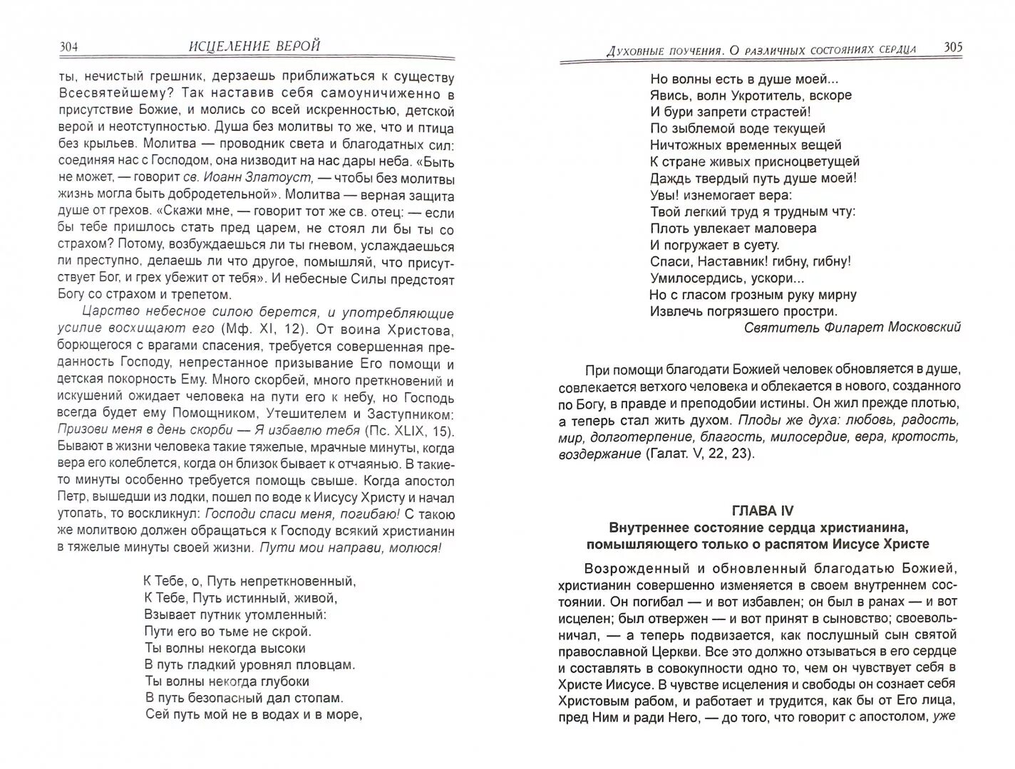 Исцеление верой. D исцеление верой. Исцелись верой газета.