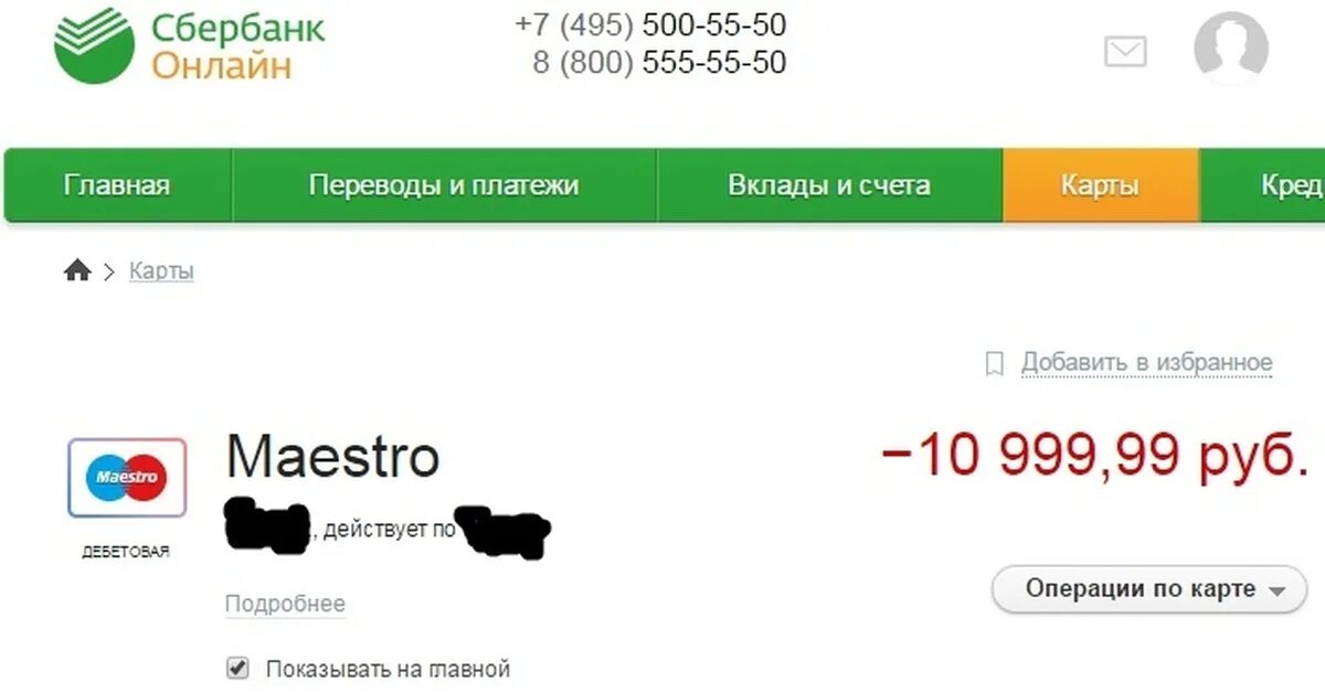 3 27 в рублях. Отрицательный баланс на карте Сбербанка. Баланс карты минус. Сбербанк баланс минус. Минус на карте Сбербанка.