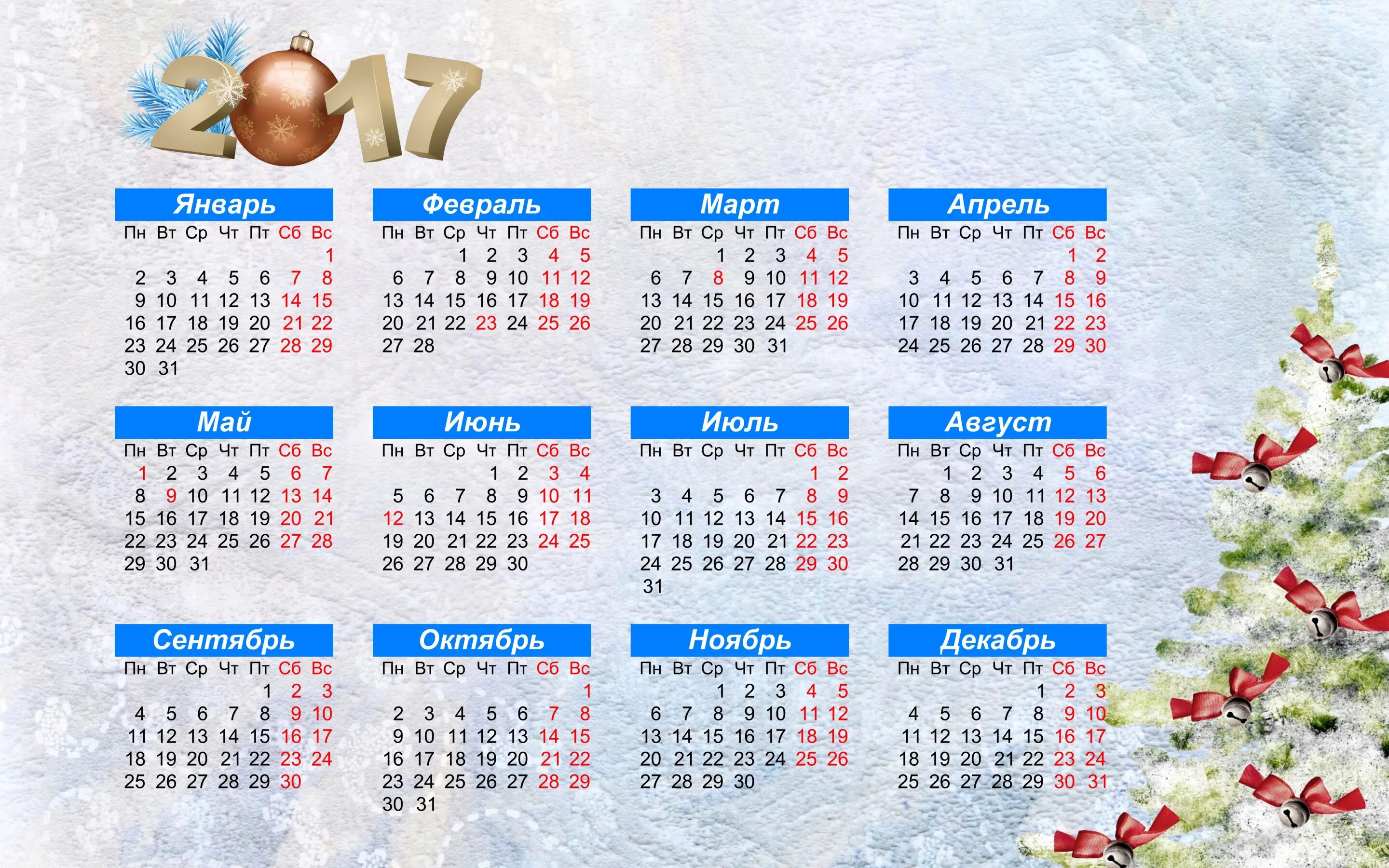 Календарь 2017. Календарик 2017 год. Календарь за 2017г. Календарь 2017 года по месяцам. 2 декабря 2017 года