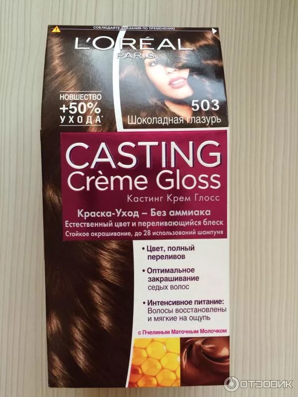 Краска Loreal casting 503. Casting Creme Gloss 503 шоколадная глазурь. Краска Loreal casting Gloss 503. 503 Оттенок кастинг крем Глосс. Шоколадную глазурь отзывы