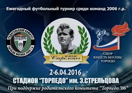 Юность москвы торпедо