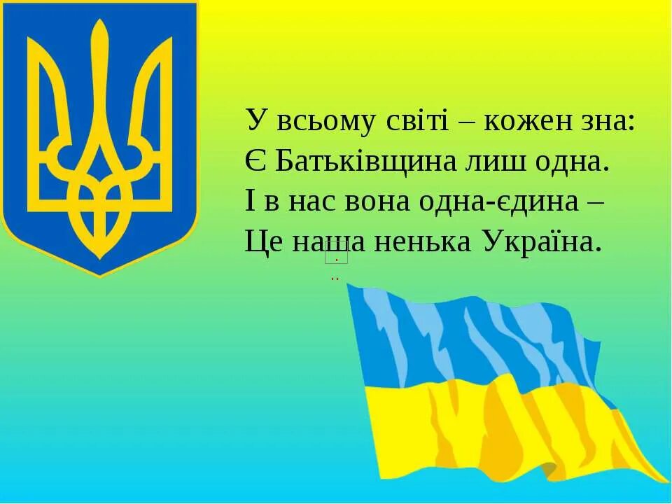 Моя Батьківщина. Украинские символы. Моя Украина.