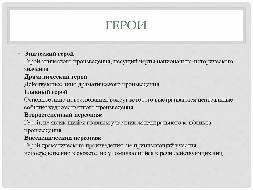 Герой эпического произведения. Черты эпического произведения. Основные черты эпического героя. Главный герой эпического произведения.