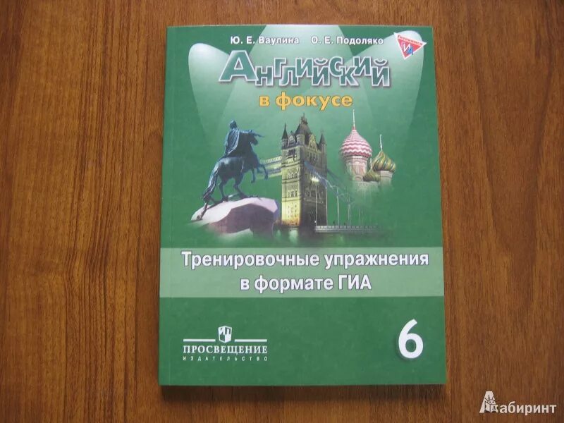 Английский в фокусе модуль 6 5 класс. Английский язык сборник упражнений. Английский в фокусе сборник упражнений. Сборник упражнений спотлайт 6 класс. Сборник упражнений по анг.