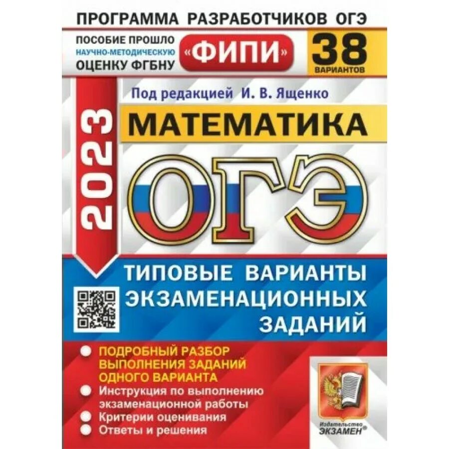 Огэ математика 2025 37 вариантов ященко. Лазебникова егэ обществознание 2025. математика огэ типовые варианты экзаменационных заданий 2025 ященко. ященко русский язык егэ 2025. география огэ типовые варианты экзаменационных заданий 2025 барабанов.