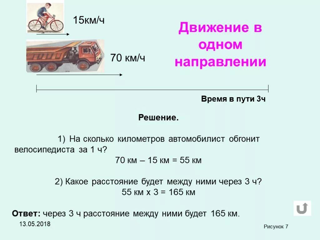 5 километров это сколько по времени. Задачи на движение. Решение задач на движение. Задачи на движение в одном напрв. 5 Задач на движение с решением.