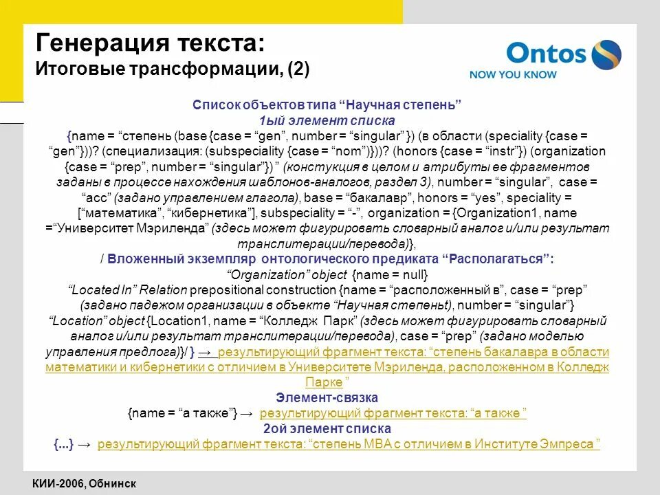 Генерация текста. Сгенерированный текст это. Аспекты лингвистики текста. Синтез текста.