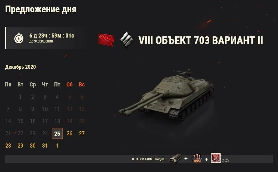 Календарь ворлд оф. Объект 703 танк World of Tanks. Объект 703 вариант II. WOT объект 703 вариант II. Календарь танки.