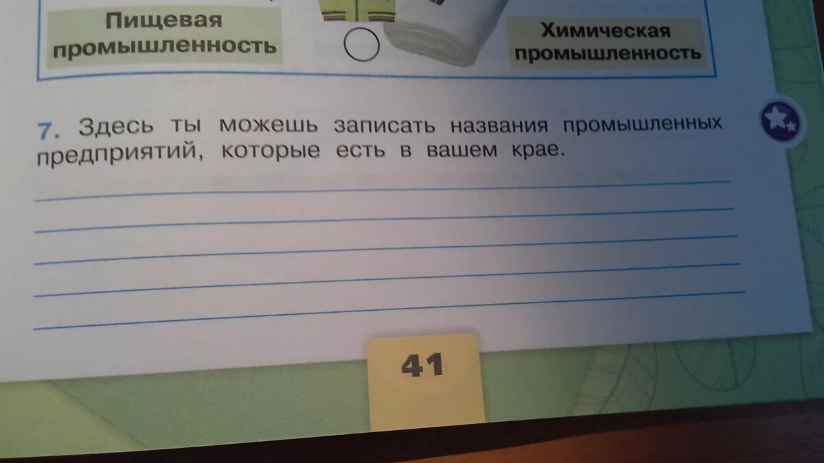 Запишите название организации. Здесь ты можешь записать название промышленных предприятий. названия промышленных предприятий в вашем крае. записать названия промышленных предприятий которые есть в нашем крае. записать названия промышленных.