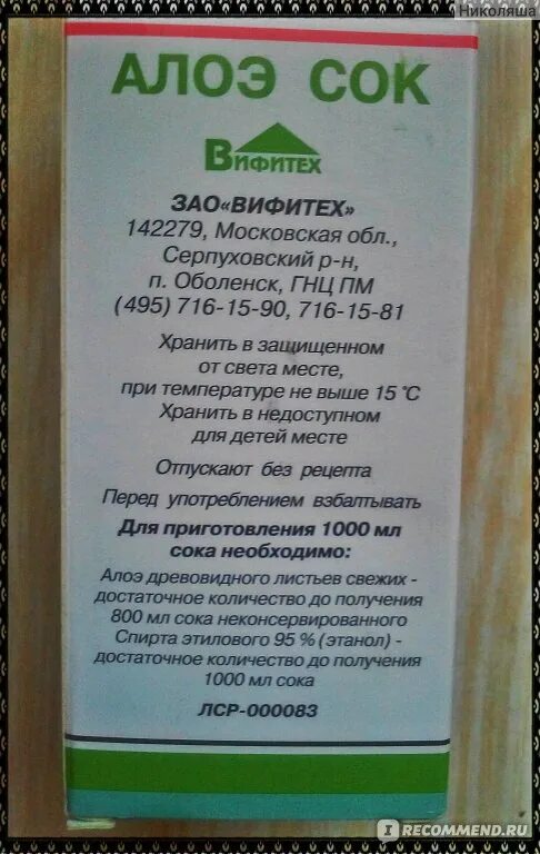 Сок алоэ состав 50 мл. Алоэ сок Вифитех. Сок алоэ в аптеке. Сок алоэ без спирта.