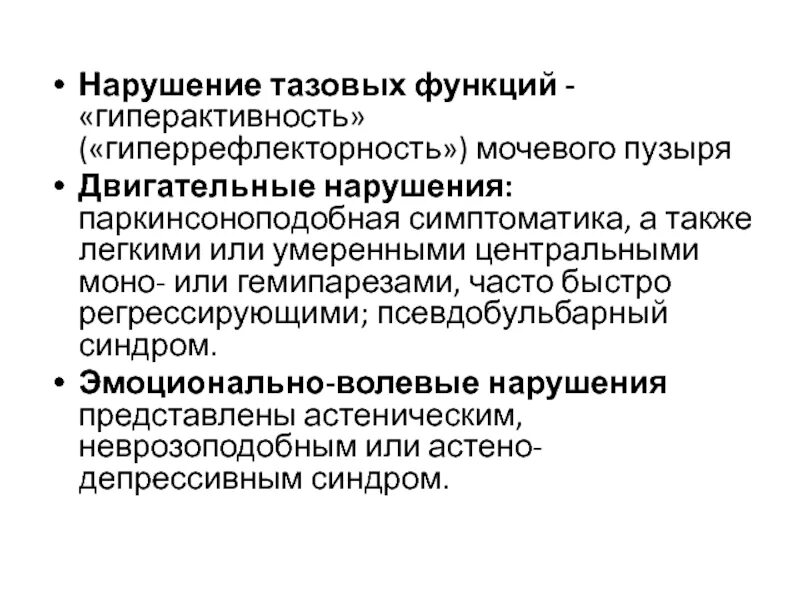 Тип нарушения функции тазовых органов. Синдром тазовых нарушений. нарушение функции тазовых органов. синдромы нарушений функции тазовых органов. синдром нарушения тазовых функций.