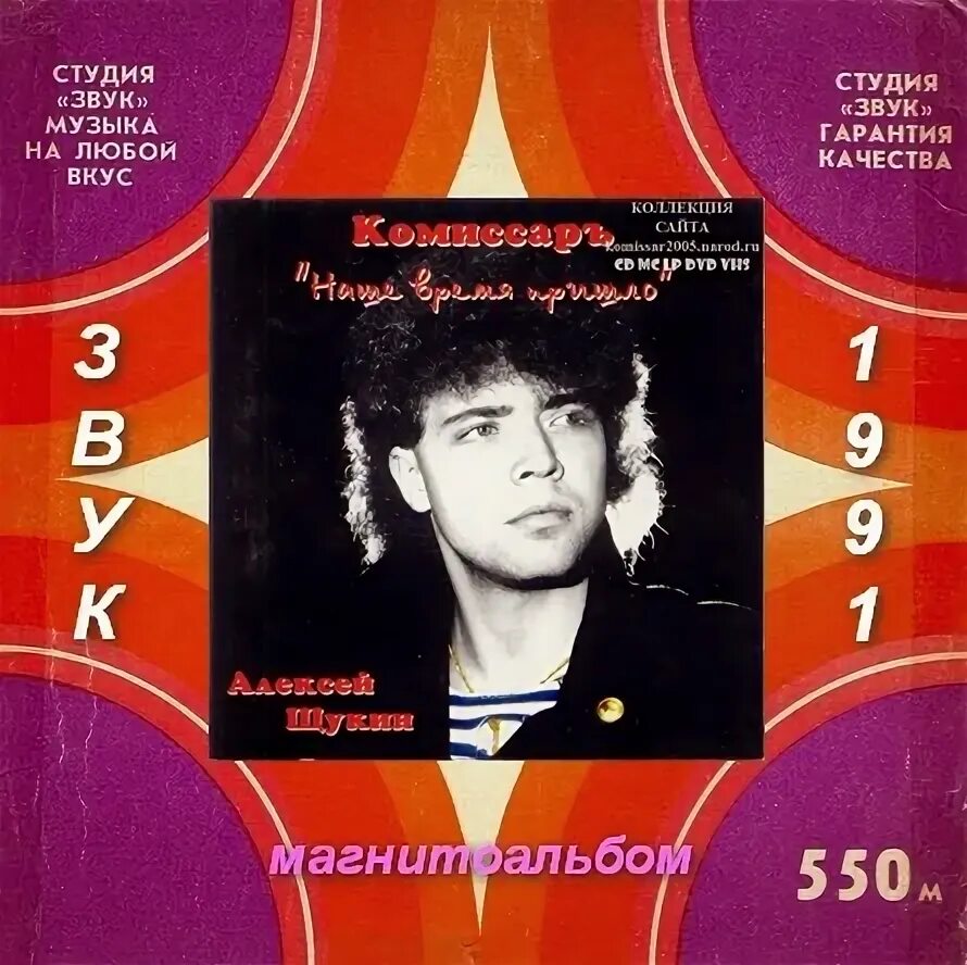 1990 год альбом. Группа комиссар 1991. Солист группы комиссар.