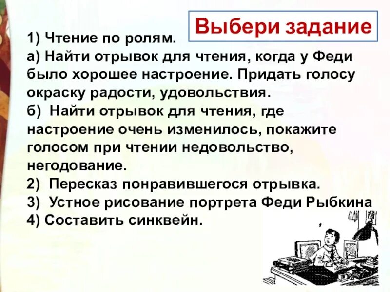 Урок литературного чтения 3 класс федина задача. План по рассказу Федина задача Носова 4 класс. План к сказке Федина задача. План к рассказу Носова Федина задача.