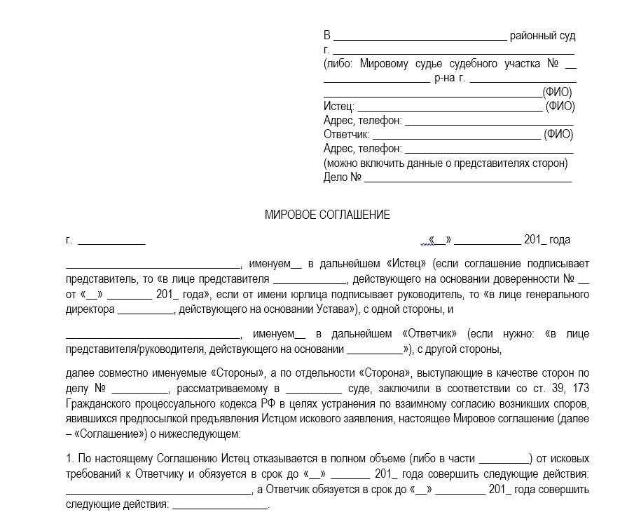 Ходатайство о заключении мирового соглашения в мировой суд. Заявление в суд о заключении мирового соглашения. Заявление о заключении мирового соглашение по кредиту. Мировое соглашение мировой суд образец.