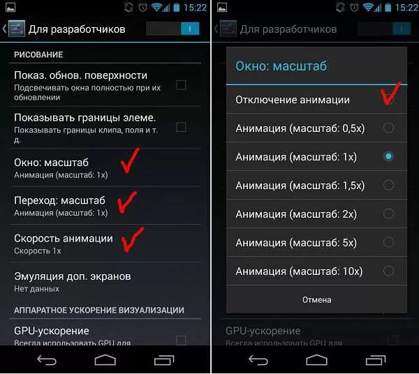 Как настроить разработчиков. Настройки анимации в андроид. Что такое настройки анимации в телефоне. Параметры разработчика андроид. Как отключить анимацию.