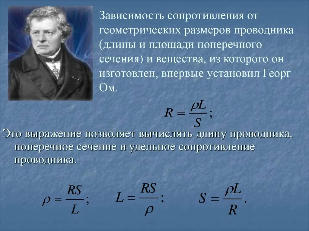 Зависит от размеров и используемых. Формула зависимости сопротивления от геометрических размеров. Зависимость сопротивления от геометрических размеров проводника. Зависимость сопротивления от геометрических размеров проводников.. Зависимость сопротивления от размеров проводника и температуры.