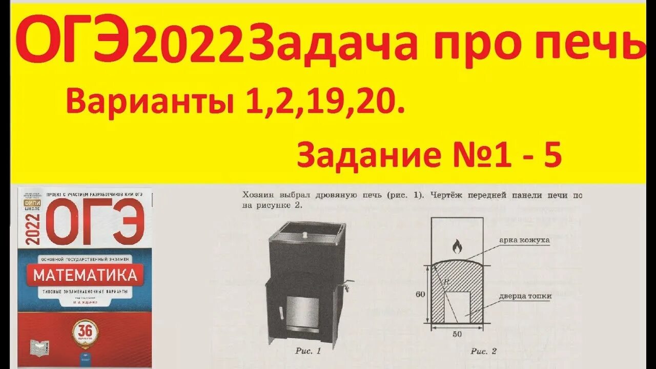 Задание 1 печи огэ математика. ОГЭ задание про печь математика 2022. Печи ОГЭ 2022. Задание с печкой ОГЭ 2022. Задача про печь ОГЭ 2022.