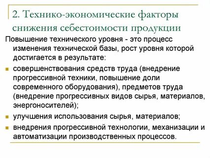 Стратегия снижения себестоимости продукции