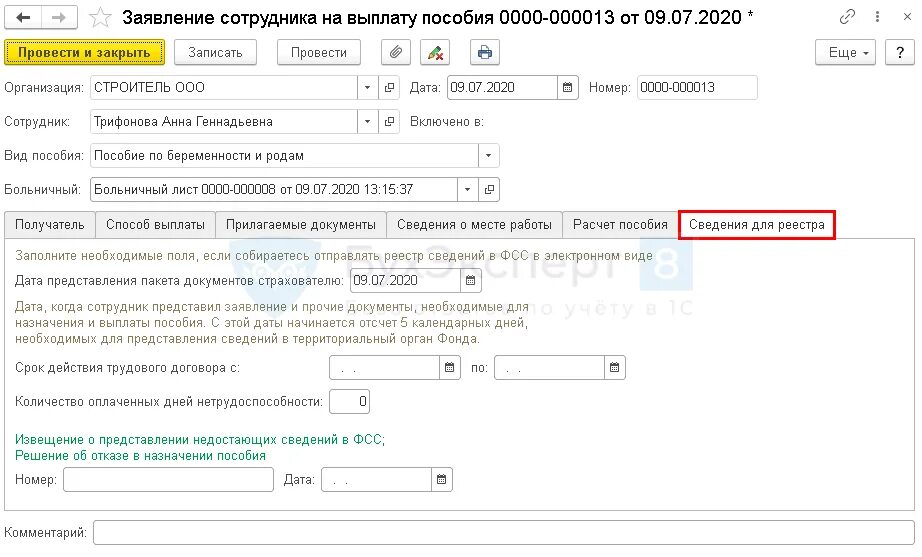 Фсс расчет по беременности и родам. Выплата больничного в 1с 8.3 Бухгалтерия. Сведения для реестра прямых выплат. Больничный лист в 1с 8.3 Бухгалтерия. Больничный в 1с 8.3 Бухгалтерия прямые выплаты.