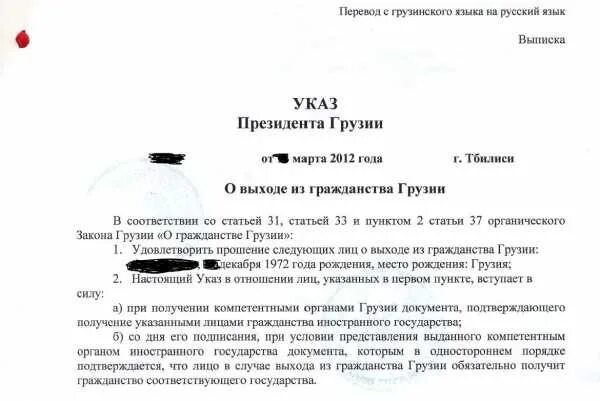 Образец заполнения заявления на гражданство грузии. Грузинский язык для гражданства. Заявление на получение гражданства армении. Грузинский язык для гражданства. Заявление на гражданство грузии образец.