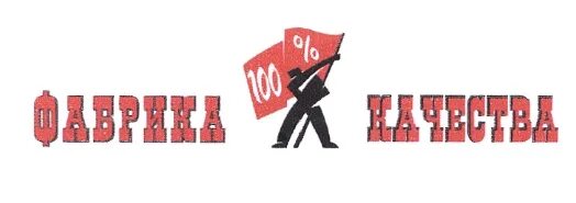 Магазин фабрики качества логотип. Самара лазо 34. Фабрика 100 качества. Магазин фабрика качества. Фабрика качества эмблема.