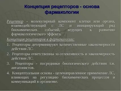 Специфические рецепторы