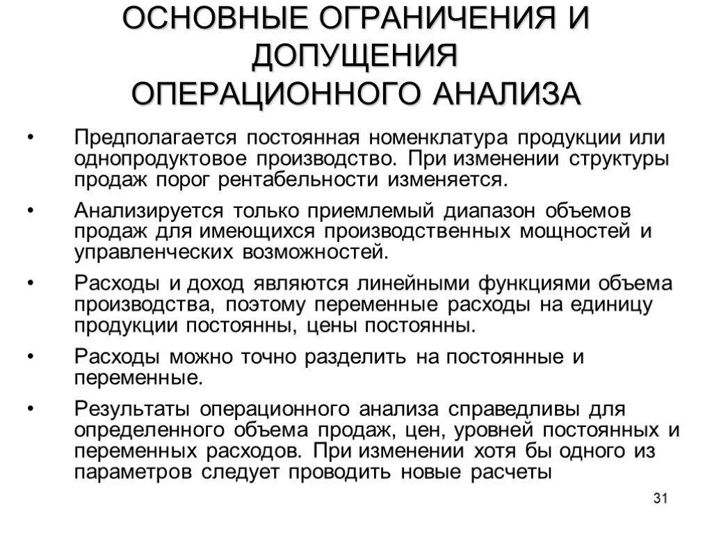 Допущения и ограничения проекта. Основные допущения и ограничения. допущения и ограничения в экономических исследованиях. ограничения допущения исключения проекта.
