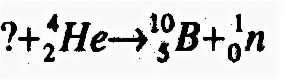 Тест по теме ядерная реакция 9 класс. При бомбардировке нейтронами атома алюминия. Контрольная работа ядерные реакции 9 класс. При бомбардировке нейтронами атома алюминия 28. Какая частица испускается в результате реакции