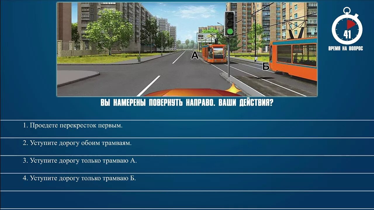 Билет 39 пдд. Как вам следует поступить при повороте направо?. Билеты ПДД. КСК вам следует поступить при повороте направо. ПДД билет разворот и поворот направо.