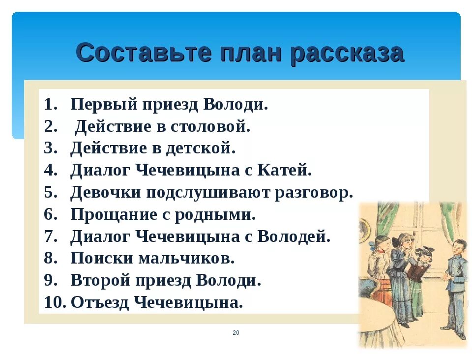 План по рассказу Чехова мальчики 4 класс. План рассказа мальчики. А П Чехов мальчики план. План по рассказу мальчики Чехов. План краткого пересказа 3 класс