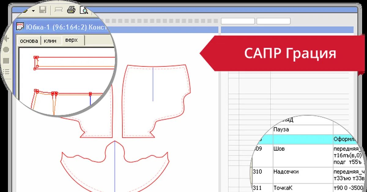 Сапр грация программа проектирования одежды. Сапр грация. Лекала в программе грация сапр. Грация программы сапр. Грация программы сапр.