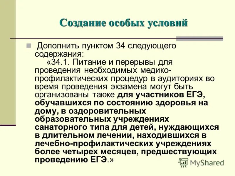 Дополнить пунктом 1 следующего содержания. Дополнить пункт абзацем следующего содержания. Дополнить пунктом 1 следующего содержания. Дополнить подпунктом. Дополнить пункт договора следующим содержанием.